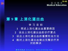 上消化道出血