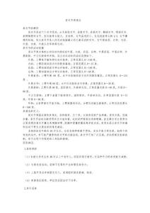 肩周炎讲义
