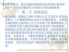 泌尿和生殖器损伤输尿管损伤