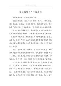 售后客服個人工作總結