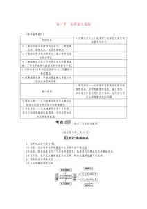 (新課標)高考化學總復習第6章第一節化學能與熱能講義