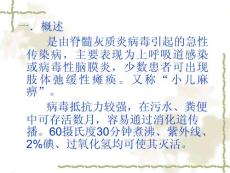 脊髓灰质炎