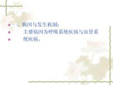 呼吸困难概念呼吸困难Dyspnea是指患者感到