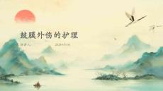 鼓膜外伤的护理