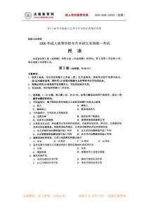 6全國成人高考專升本民法真題及答案
