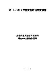 度黃金市場研究報告