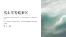 高血压肾病护理常规