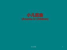 小儿贫血-