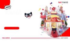 天貓校園：2024年天貓校園新生開學季消費洞察報告