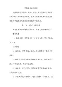 甲状腺炎诊疗指南