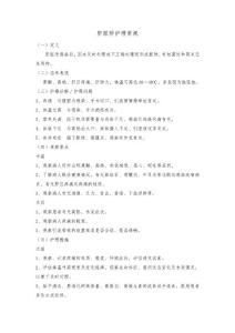 肝脓肿护理常规