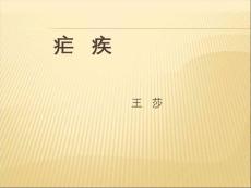 疟疾【54页】
