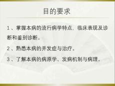 猩红热【54页】