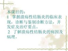 溃疡性结肠炎