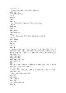 系统性红斑狼疮试题