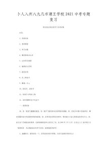 中考專題復習課內重點綜合性學習專項訓練課標試題