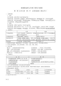 湘教版七年級地理下冊復習提綱