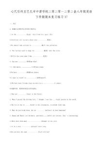 八年級英語下學期期末復習練習17 試題