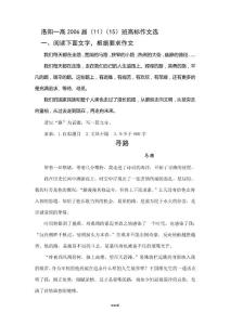 高考語文優秀作文模板(.)