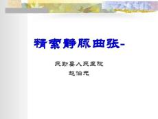 精索静脉曲张培训课件