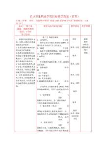 细菌性痢疾-教案