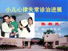 小儿心律失常诊治进展培训课件