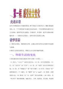 第一課時感受社會變化