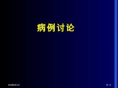 垂体瘤病例讨论