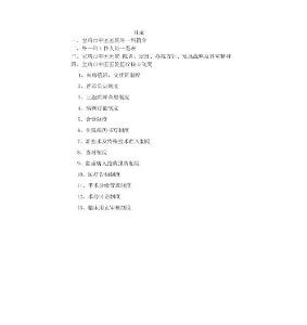 科室概況及核心制度