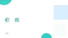 疟疾的诊治