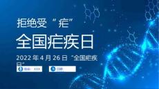 4月26日“全国疟疾日”疟疾如何预防PPT
