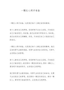 一颗红心两手准备