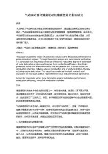 气动阀对脉冲爆震发动机爆震性能的影响研究