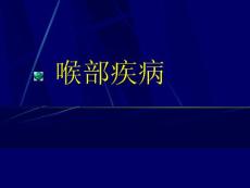 喉炎喉梗阻课件