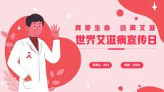 世界艾滋病日艾滋病预防宣传