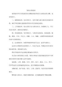 肾结石的原因