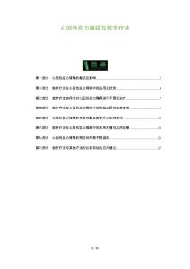 心因性视力障碍与数字疗法