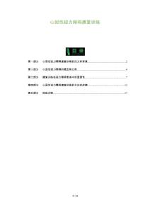 心因性视力障碍康复训练