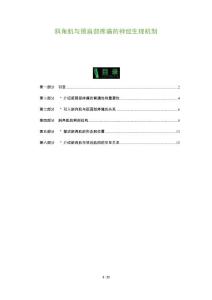 斜角肌与颈肩部疼痛的神经生理机制