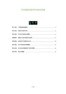 子宫颈息肉的手术技术改进