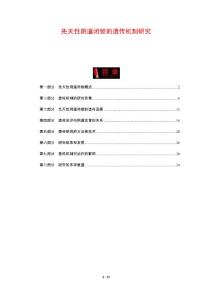 先天性阴道闭锁的遗传机制研究