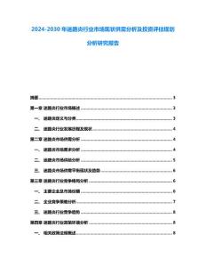 2024-2030年迷路炎行业市场现状供需分析及投资评估规划分析研究报告