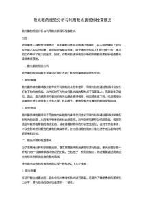 散光眼的视觉分析与利用散光表视标检查散光