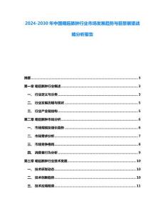 2024-2030年中国咽后脓肿行业市场发展趋势与前景展望战略分析报告