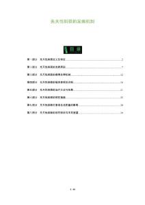 先天性斜颈的发病机制