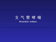 哮喘危重状态(哮喘持续状态)课件