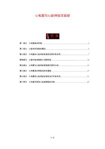 心电图与心脏神经官能症