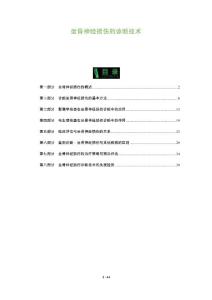 坐骨神经损伤的诊断技术