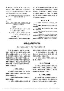 水平井点降低地下水
