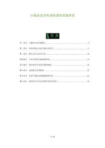 小脑性共济失调的遗传因素研究